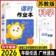 2026春小学课时作业本四五六年级下册科学苏教版 期中期末测试卷 通城学典456年级下册课本教材同步一课一练专项提优训练单元