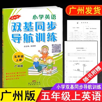 五年级上册英语双基同步导航训练