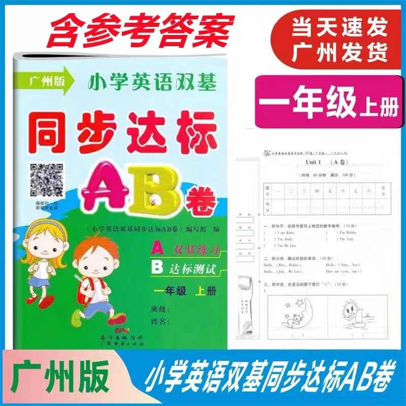 2024小学英语双基同步达标AB卷