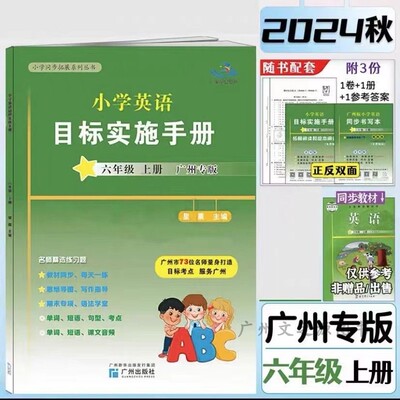 新编小学英语目标实施手册六年级