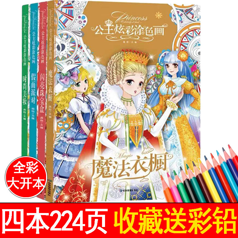 幼儿园涂色本小中班绘画教材教辅 7-8岁小学生一二年级公主女孩涂画书