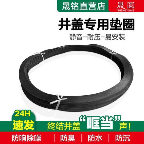 井盖胶圈减震垫圈防响臭水减震70
