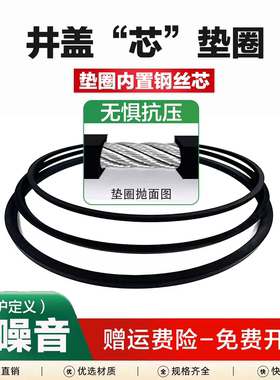 五防防沉降井盖专用橡胶钢丝垫圈密封圈市政道路井座防异响胶垫片