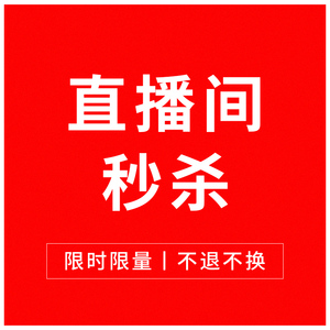 【限时秒杀五折专拍连接】【福利品秒杀不退换，介意勿拍】