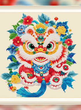 醒狮十字绣春天2025新款客厅卧室喜庆吉祥好寓意国潮丹狮献瑞