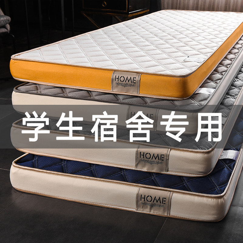 学生宿舍单人床垫加厚乳胶