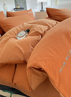 A类桔橙色华夫格绣花全棉四件套纯棉床笠款2024新款橘被套床单三4
