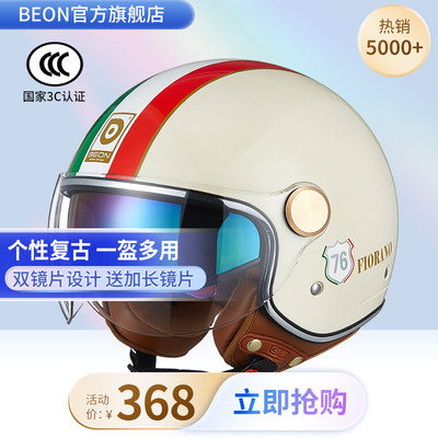 beon双镜片四季摩托车半盔3c认证