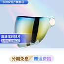 BEON头盔B120 B122专用炫彩镜片长镜片红色挡风防晒其他不可用