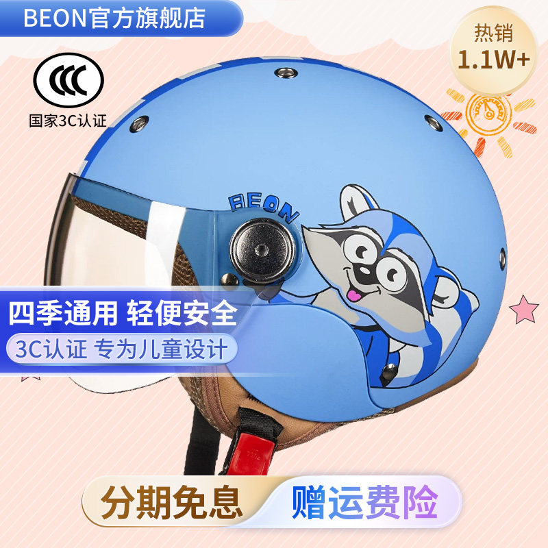 BEON儿童头盔四季通用摩托车电动车安全盔小男孩女冬季3c认证国标
