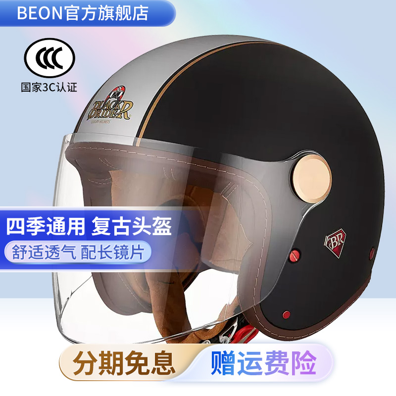 BEON复古四分之三半盔四季通用