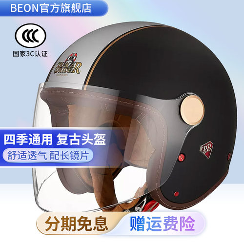 BEON复古四分之三半盔四季通用
