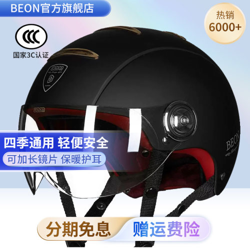 BEON电动车摩托车头盔3C认证四季