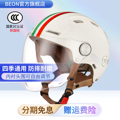 BEON摩托车电动车头盔半盔