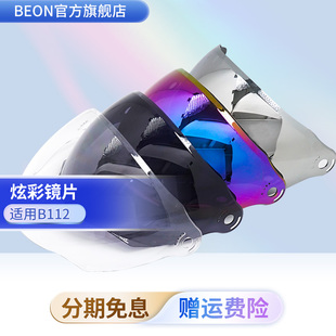 BEON头盔B112加长镜片炫彩镀银深茶透明防晒挡风夏
