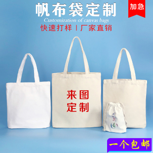 时尚帆布袋定制logo企业宣传手提袋定做棉布包印图案加急免费设计
