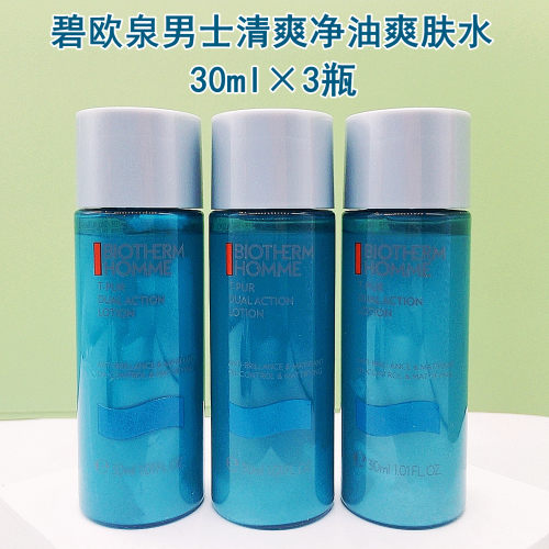 3瓶碧欧泉男士清爽净油爽肤水