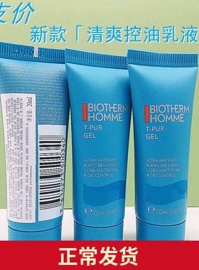 3支价 新版碧欧泉男士清爽净油保湿乳20ml小样 控油乳液平衡水油