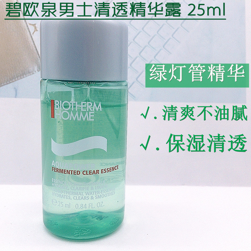 碧欧泉男士水动力清透精华露25ml 绿灯管爽肤水 清爽不黏腻小样