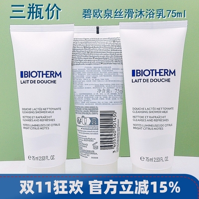 大白瓶碧欧泉凝乳丝滑沐浴乳75ml