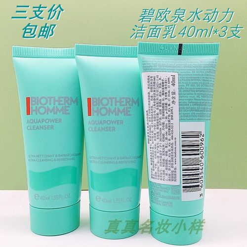 3支碧欧泉男士水动力洁面膏40ml