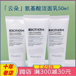 碧欧泉云朵氨基酸洁面乳50ml小样男女通用泡沫洗面奶温和清洁呵护