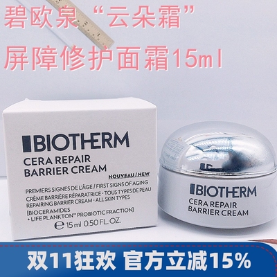 碧欧泉屏障修护面霜15ml云朵霜