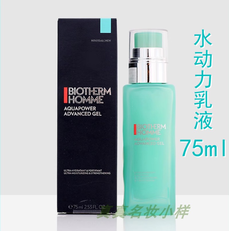 碧欧泉男士水动力保湿乳75ml
