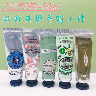 3支价欧舒丹乳木果樱花护手霜10ml小样正品 甜扁桃保湿滋润试用装