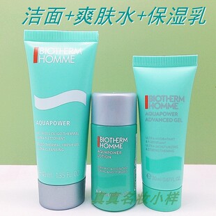 碧欧泉男士水动力保湿三件套 补水控油护肤品套装旅行装专柜小样