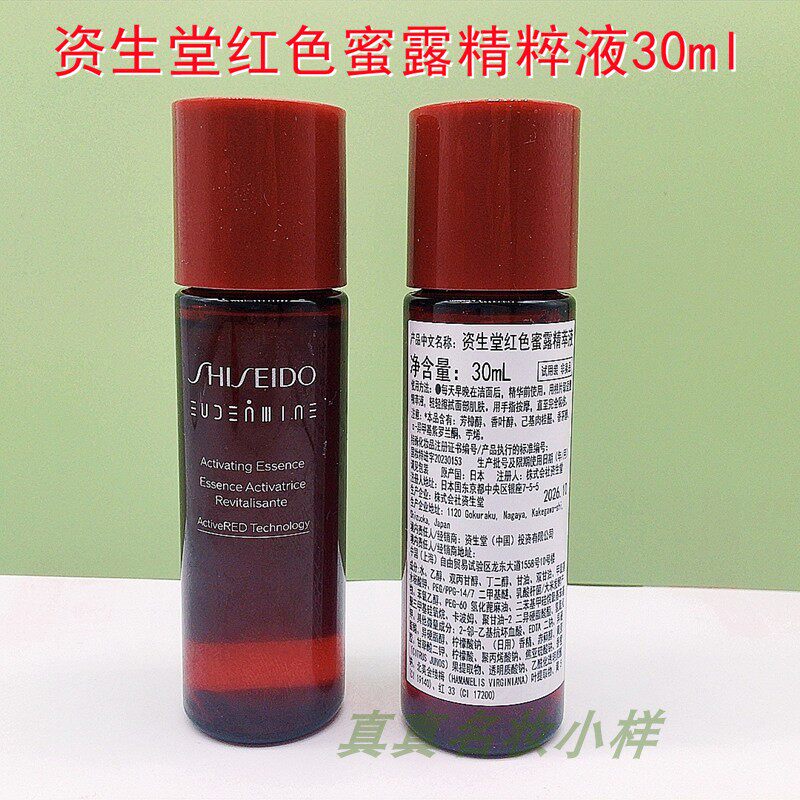 专柜资生堂红色蜜露精萃液30ml小样 精华露爽肤水美白抗皱红水