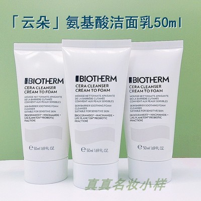 3支价碧欧泉云朵氨基酸洁面50ml