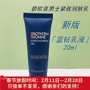 碧欧泉男士御尊滋养紧致润肤乳20ml 蓝钻乳液抗皱保湿26年9月