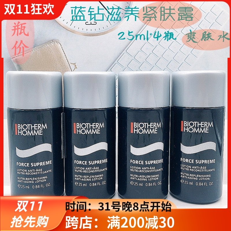 包邮 碧欧泉男士御尊滋养紧肤露25ml*4个打包蓝钻爽肤水补水保湿