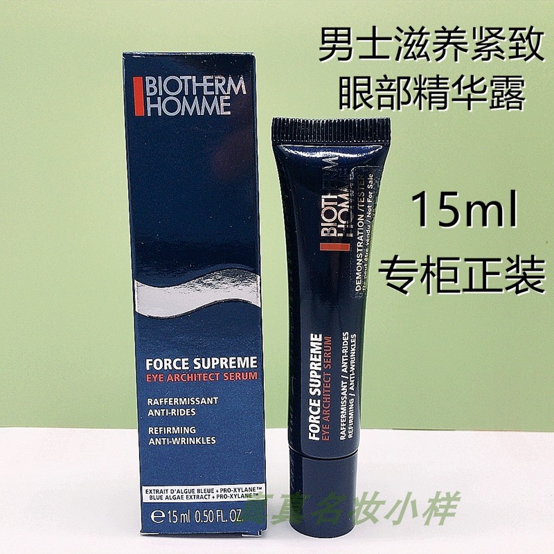 国内专柜简装 碧欧泉男士滋养紧致眼部精华露15ml 蓝钻眼霜 25年