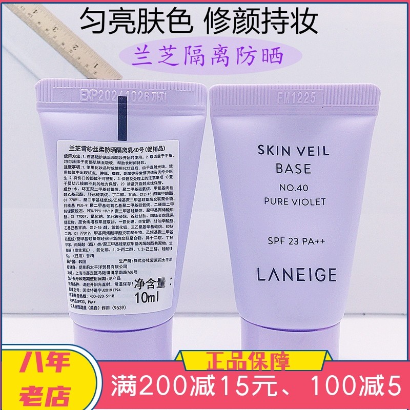 包邮兰芝新款隔离霜小样10ml雪纱丝柔紫色防晒保湿持久提亮妆前乳