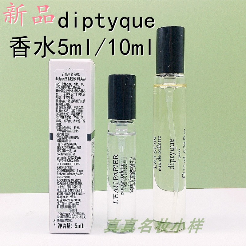 蒂普提克纸上淡香水5ml女士