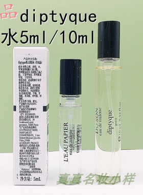 新品Diptyque蒂普提克纸上淡香水5ml女士小样 原装杜桑浓香氛持久