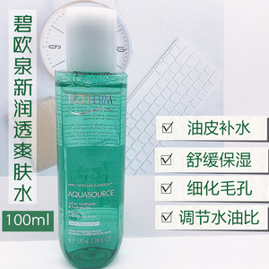 中样碧欧泉活泉润透爽肤水100ml