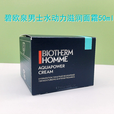 碧欧泉男士水动力滋润面霜50ml