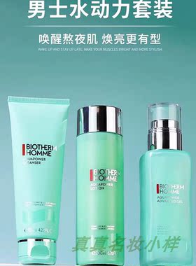 专柜碧欧泉男士水动力护肤套装