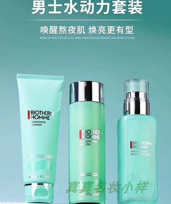 专柜碧欧泉男士水动力护肤套装