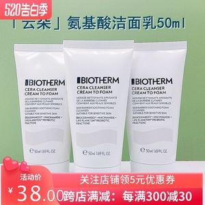 碧欧泉云朵氨基酸洁面乳50ml小样男女通用泡沫洗面奶温和清洁呵护