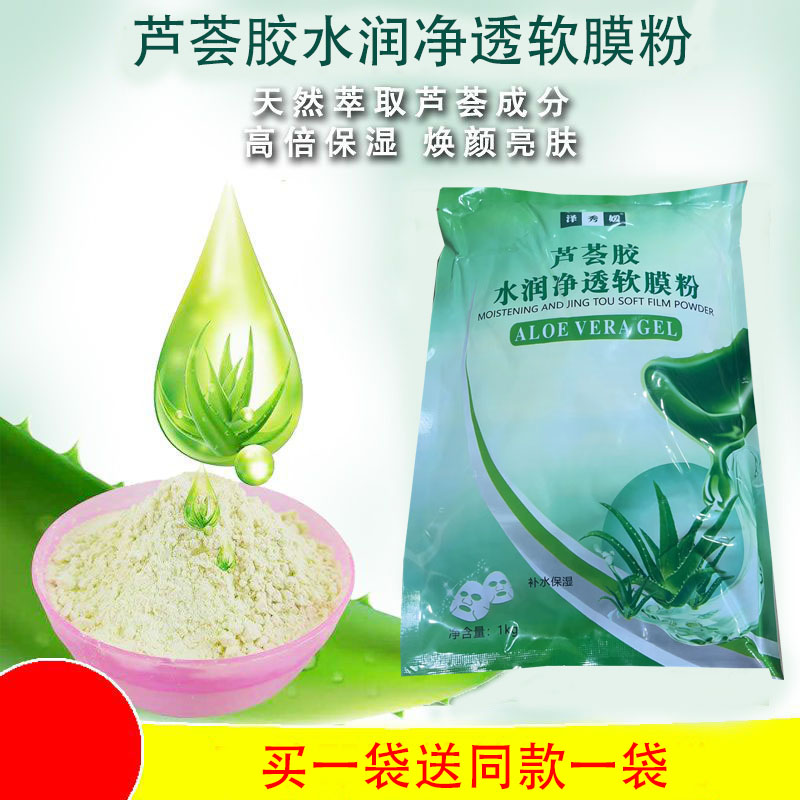泽秀媛芦荟胶水润软膜粉美容院专用焕颜靓肤补水保湿面膜粉1000g,美容护肤/美体/精油,涂抹面膜,淘宝优惠券,粉丝福利购,淘宝优惠卷