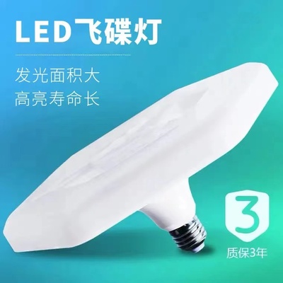 飞碟灯led灯泡家用超亮节能灯