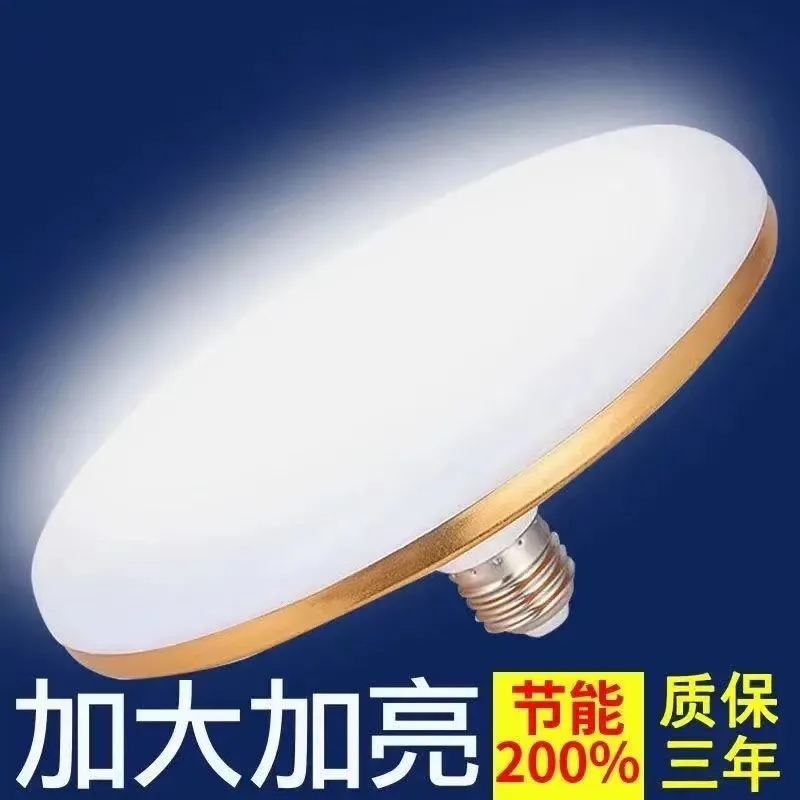 led灯泡超亮白光大功率飞碟灯E27螺口家用客厅厂房室内照明节能灯