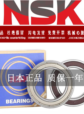 NSK进口日本 6812 6813 6814 6815 6816 6817ZZ DDU VV C3 RS轴承