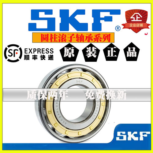 进口SKF轴承NU1017101810