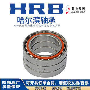 HRB哈爾濱7307ACTA DFB DBB主軸機床精密配對角接觸球軸承
