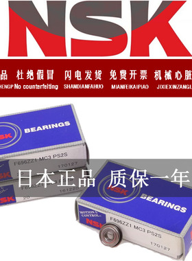 NSK日本进口带法兰台阶杯士轴承F623 624 625 626 627 628 629 ZZ